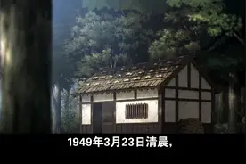 伟大的进京赶考之路：从西柏坡到北平。视频封面