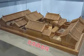北京四合院，里面房间是怎么布局的？这次看明白了视频封面