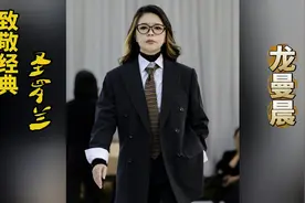 藤模文化年终盛典，致敬经典圣罗兰，西装革履也可以很洒脱视频封面