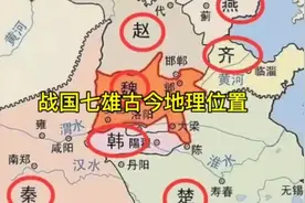 战国七雄现今地理位置视频封面