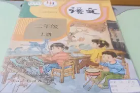 二年级语文书的诡异之秘