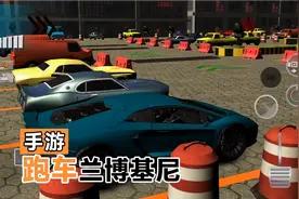 手游推荐:一款全是兰博基尼的跑车驾驶手游模拟器视频封面