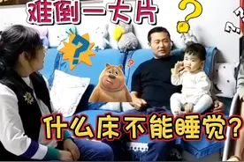 什么床不能睡觉？你能答对几个？视频封面