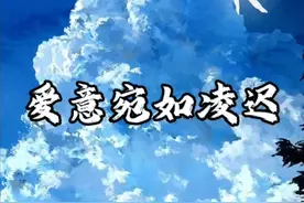 爱意宛如凌迟。向弟弟表白后他转手把我送进了界童会所。书旗可看视频封面