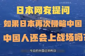 如果日本再次侵略中国，日本会变成什么样？视频封面