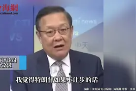 特朗普加征25%关税搞乱国际贸易 介文汲：不让步是把自己当超人吗视频封面