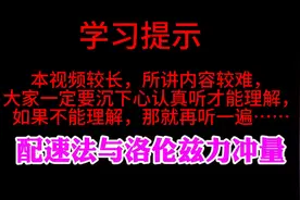 关于洛伦兹力冲量的推导与习题训练视频封面