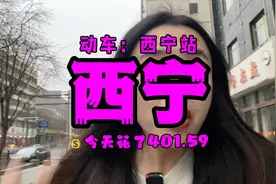 【西宁站】青藏高原最大的城市不是拉萨，是西宁！视频封面