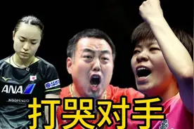 王艺迪打服对手！伊藤美诚哭着说出四个字，刘国梁激动，球迷沸腾视频封面