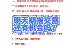 #科技股崩盘预警# 3大原因冲高回落，小心踩雷！