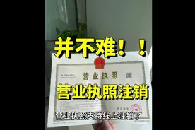 营业执照在线注销