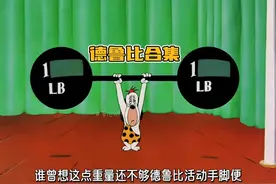 一口气看完德鲁比合集视频封面