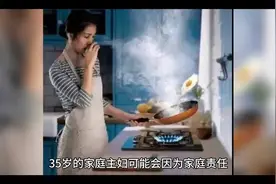 家庭主妇的辛酸：35岁的她因家庭责任而苦恼视频封面