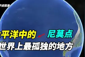 探索太平洋中的“尼莫点”，世界上最孤独的地方🌍✨视频封面