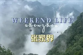 张家界天门山世界第一长的索道7454米，今天带你体验一下视频封面