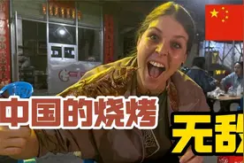 被广西烧烤拿捏！爱尔兰夫妇：来中国才知道啥叫真正的美味视频封面