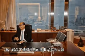 李嘉诚与庄月明人物故事视频封面