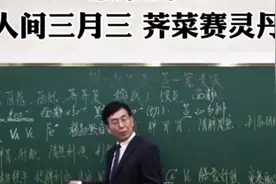 人间三月三 荠菜赛灵丹，快去吃荠荠菜#荠菜赛灵丹 #荠菜 #张景明视频封面