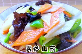 素炒山药为什么那么好吃掌握技巧在家也能做清脆爽口好吃的不得了视频封面