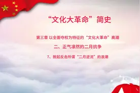 掀起反击所谓“二月逆流”的浪潮视频封面