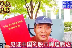 认购证：让爷叔慷慨激昂，因为它承载了无数股民的财富与梦想！视频封面