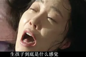 生孩子的真实感受：痛到泪流满面！视频封面