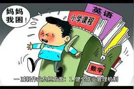 中小学生双减指的是什么，悲哀的是一纸空文！