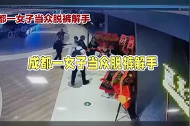 女子在商场内当众解手视频封面