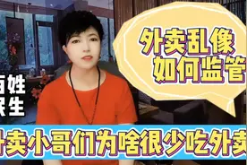 为啥外卖小哥很少点外卖？视频封面