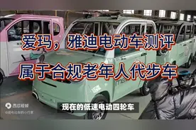 爱玛、雅迪的三轮车测评！属于合规老年人代步车，最大续航200km
