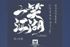 一笑冮湖科目三