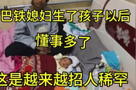巴铁媳妇生了个大胖小子！想要一个金戒指！中国婆婆：明天就去买视频封面