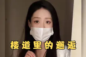 楼道里的邂逅，往往主动才会有故事！#缘分#爱情#主动出击视频封面