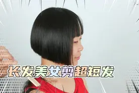 长发美女剪超短发视频封面