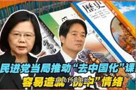 “台独”去中国化教育：让台湾学子迷失，危害深远须警惕视频封面