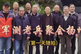 解放军测绘学院大本二十班10老兵聚会扬州（2024.10.20随拍）视频封面