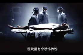 医院里的恐怖传说视频封面