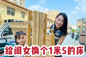 闺女长得太快，一米四的床都睡不下了，想给她换个大的结果真尴尬视频封面