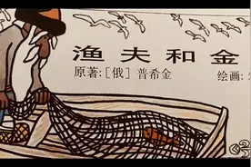 我把普希金著朱成梁绘画的彩图版“渔夫和金鱼的故事”做成视频啦视频封面