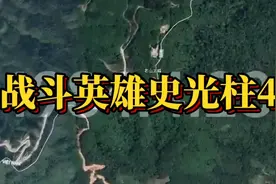 战斗英雄史光柱4，被称为中国保尔柯察金式的人，他经历多少困难视频封面