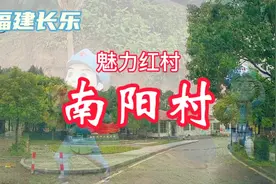 走进魅力红村，传承南阳魂。这里是曾经的省委和游击队司令部旧址视频封面