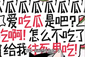 《瓜瓜瓜瓜瓜瓜》视频封面