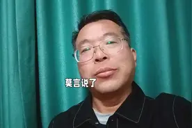 莫言说了，人活一口气。视频封面