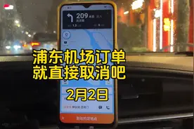 浦东机场的订单，接到就直接取消吧……视频封面