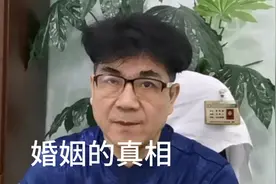 婚姻的真相视频封面