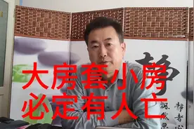 大房套小房，必定有人亡