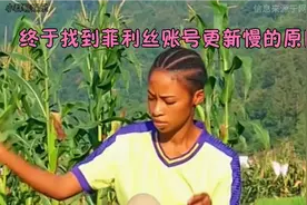 菲利丝账号更新慢，原来是因为这个，视频会给你答案。视频封面