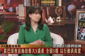 大S遗产10亿！具俊曄放弃律師曝严重下场？视频封面