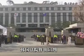 韩国法院做出宣判，驳回韩德洙弹劾案，恢复其代总统职位视频封面