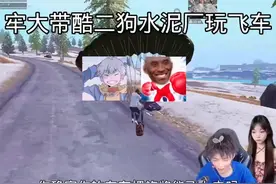牢大带酷二狗到水泥厂玩飞车